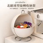 picobello｜北歐球型旋轉收納架, , large