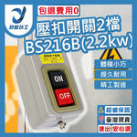 2-position snap-on switch - BS216B (2.2kW), , large
