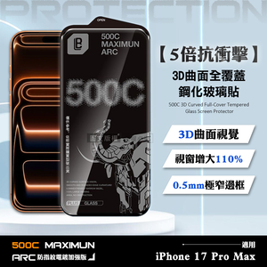 【5倍抗衝擊】iPhone 17 Pro Max 500C 3D曲面全覆蓋鋼化玻璃貼 0.5mm極窄邊框 防指紋保護貼