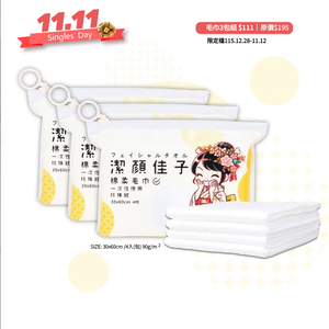 [潔顏佳子]雙11限定｜懶人家用旅行通用毛巾3包超值組