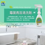 【多益得】霉菌青苔清洗劑組合/, , large
