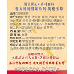 譽方媽媽 脆椒玉筍, , large