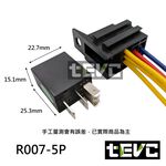 《tevc》R007 繼電器 紫羅蘭 4P 5P 車用 冷氣 壓縮機 大燈 改裝 車用繼電器 插頭 插座, , large