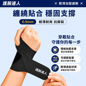 Aolikes 輕薄運動加壓護腕 高爾夫球 匹克球手腕固定支撐
