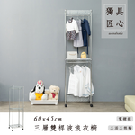 【Y HOUSE】60x45x210cm three-layer double-pole wavy wardrobe/painted shelf/clothes hanger/Tiltlis rack-silver, , large
