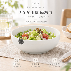 【HIYASU日安工坊】5.0 多用碗 簡約白