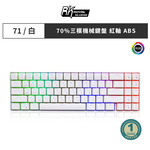 RK 70% 71 key RGB Mechanical Keyboard ( Red switches ), , large