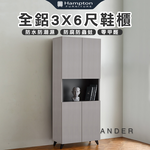 【Hampton 漢汀堡】諾尼全鋁3X6尺鞋櫃, , large
