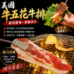 豪鮮牛肉 美國安格斯凝脂牛五花牛排1片(100g&plusmn;10%/片)_任選, , large