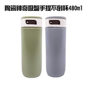 GS MALL 不鏽鋼陶瓷吸盤不倒杯 480ml 不倒杯 不鏽鋼水杯 不倒水杯 水壺 保溫不倒杯 隨身不倒杯 陶瓷不倒杯
