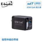 E-books B121帶伸縮線65W氮化鎵充電器, , large