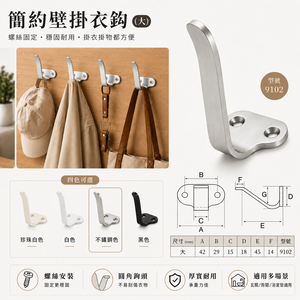 【9102】不銹鋼衣帽鈎 不銹鋼單掛衣鉤浴室毛巾門後衣帽壁掛衣架掛鉤廚房牆壁單鉤 入戶玄關門衣掛鉤試衣間衣帽鈎(不銹鋼-大)