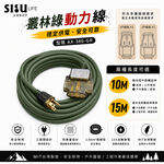 《台灣製造》露營動力線-燈-10米-15米-叢林綠-3P過載防護動力線-三插頭-延長線-AX-386-GR, , large