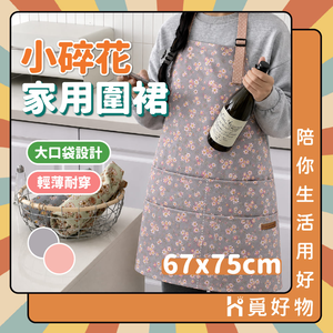 圍腰餐飲工作服 田園風 田園小碎花圍裙 碎花公主圍裙 【Ho覓好物】  日系圍裙 掛脖圍裙 可愛清新 JP4465