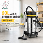 順帆風機 60L 工業用 乾濕兩用吸塵器 WDS-60, , large