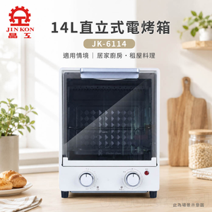 JINKON 晶工 14L直立式電烤箱 JK-6114
