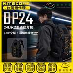 【錸特光電】NITECORE BP24 24L多功能通勤背包, , large