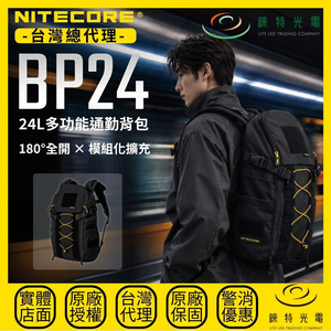 【錸特光電】NITECORE BP24 24L多功能通勤背包