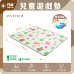 【巧福】兒童遊戲地墊 CF-1518M 標檢局認證, , large