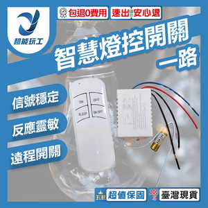 DIY Lighting Switch Smart Lighting Control All-in-One Circuit
