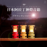 【可易家電】日本千石阿拉丁神燈藍牙音箱-英倫紅, , large