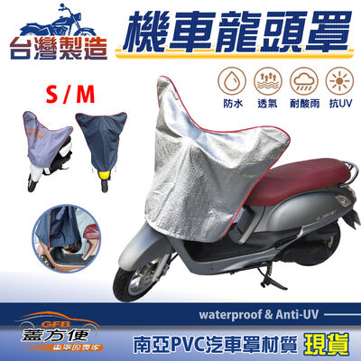 【蓋方便】機車龍頭罩台灣製現貨〈台鈴 SUZUKI〉ADDRESS+DR+NEX+GSR 125+MUSIC