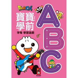 [風車圖書] ABC-FOOD超人寶寶學前字母學習遊戲