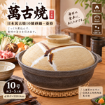 【HIYASU日安工坊】日本萬古燒10號砂鍋-菱格, , large