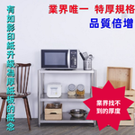 【誠宜居家】100x50x80公分【 特厚款鋼板加粗加厚80%】(三層不鏽鋼置物架)-加強底部橫梁 收納架 不鏽鋼置物架 不銹鋼置物架 廚房不銹鋼置物架 置物架 家電架 廚房架 架子, , large