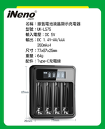 【日本iNeno】艾耐諾 低自放 鎳氫充電電池 2500mAh 3號/AA 16入+鎳氫電池液晶充電器, , large