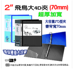 【檔案家】70mm飛鳥超厚加高附封面大4D孔夾-藍  OM-AA04AB9C, , large