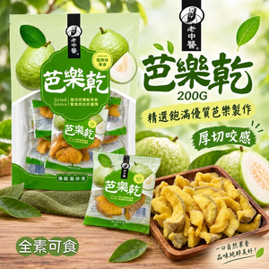 老中醫 芭樂乾