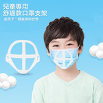 【10入】MC07兒童專用款 超透氣舒適立體口罩支架, 白, large