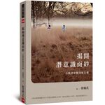 (全新書優惠價) 揭開潛意識面紗：古典阿德勒深度治療, , large