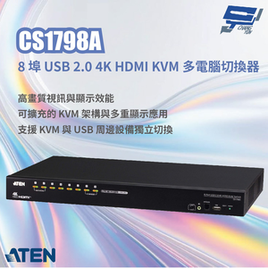昌運監視器 ATEN 宏正 CS1798A 8 埠 USB 2.0 4K HDMI KVM 多電腦切換器 高畫質視訊