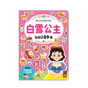 [風車圖書] 經典童話遊戲貼紙書-白雪公主