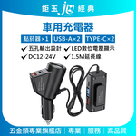 鉅玉經典｜車用充電器 快充頭 擴充器 擴充頭 點菸孔 1點菸器+2USB+2Type-C 快速充電 EDS-USB139, , large