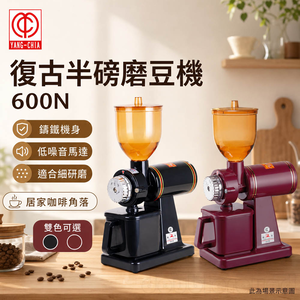 小飛馬復古半磅磨豆機 600N-B 黑色