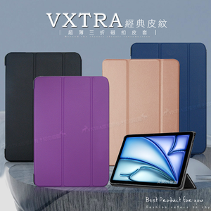 VXTRA 2026 iPad Air8 11吋 M4 經典皮紋三折保護套 平板皮套