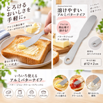 【HIYASU日安工坊】鋁製奶油刀, , large