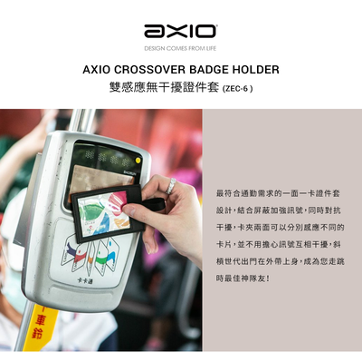【AXIO】Crossover Badge Holder 雙感應無幹擾證件套 (ZEC-6)