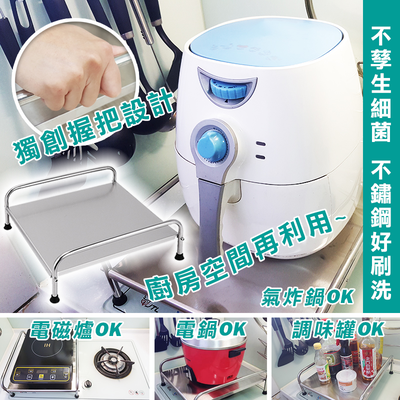 【高品生活】氣炸鍋電磁爐增高收納置物架｜氣炸鍋架｜電磁爐架｜瓦斯爐架｜電器架｜廚房收納｜電器收納