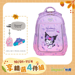 【IMPACT 怡寶】酷洛米Kuromi-成長型護脊書包-紫色 /個 IMKU302PL