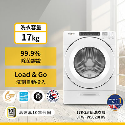 【Whirlpool 惠而浦】17公斤 洗脫滾筒洗衣機 8TWFW5620HW