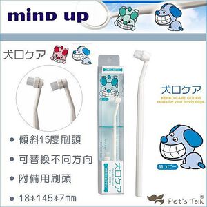 【寵愛生活本舖】日本Mind Up 寵物複雜齒專用牙刷 用/貓用 mindup
