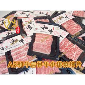 日本A5和牛 無骨牛小排100g 想你應該會很愛/厚切燒肉片/冷凍肉品/燒烤火鍋/油花豐富/高級牛肉【老王賣肉】