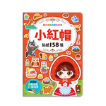 [風車圖書] 經典童話遊戲貼紙書-小紅帽, , large