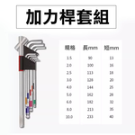 台製 精品L型六角板手9支組, , large