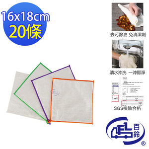 [百鈴]髒會滅竹漿纖維去油汙擦巾S號-20條(抹布/擦巾/清潔布/萬用巾/吸水巾/擦拭布)