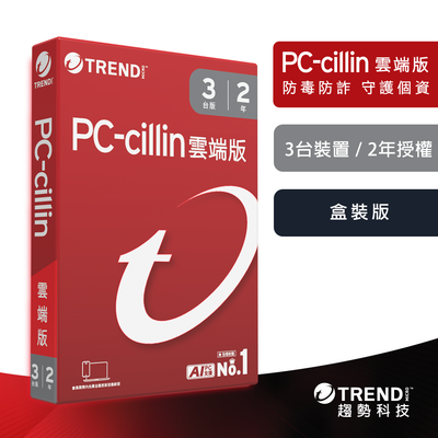 【TREND MICRO 趨勢科技】PC-cillin 2026 雲端版 實體盒裝 防毒軟體首選 防詐騙 AI 智能防毒 三台兩年